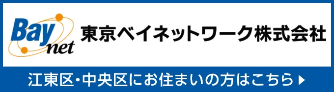 東京ベイネットワーク