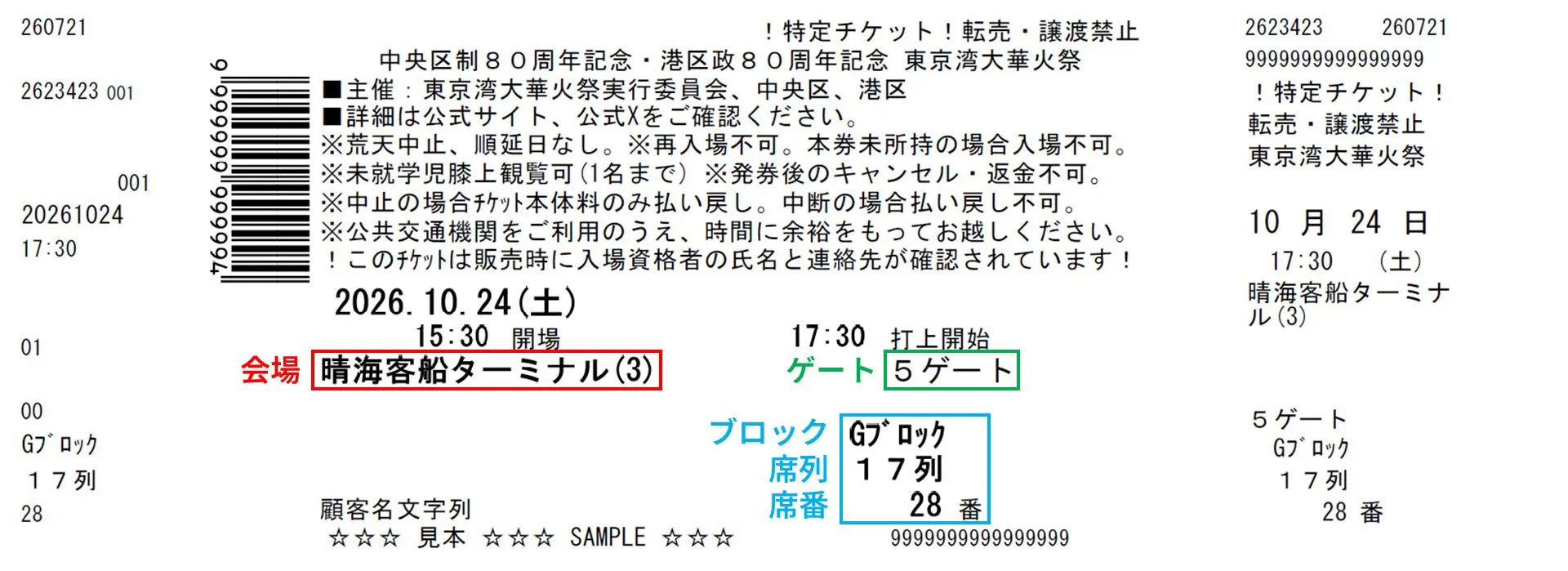 チケットサンプル